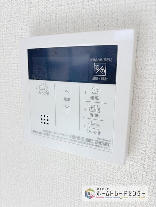 【【オートバス】】自動でお風呂の準備が整うため準備時間の短縮ができ、冬場は室温の低い浴室に行かなくてすむため寒い思いをすることもありません。