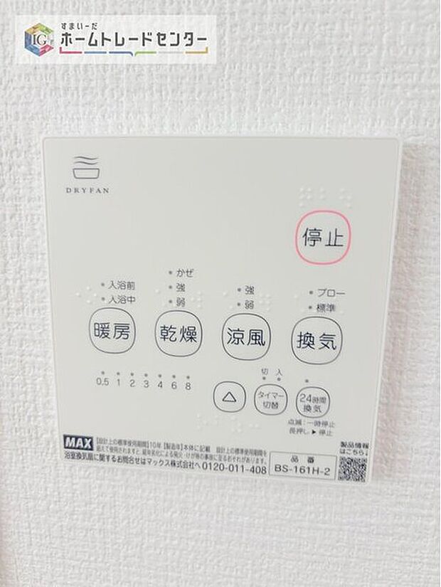 【【浴室換気乾燥機】】雨の日や冬場のお洗濯に嬉しい装備。洗濯物を乾かすだけでなく、入浴の度に換気機能で湿気を排出できるためカビの防止にもなります。