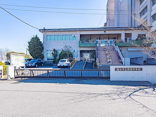 越谷市立新栄中学校(約1,540m)