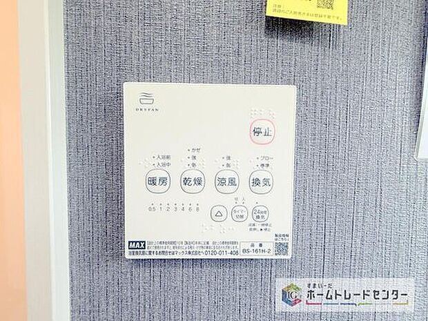 【【浴室換気乾燥機】】雨の日や冬場のお洗濯に嬉しい装備。洗濯物を乾かすだけでなく、入浴の度に換気機能で湿気を排出できるためカビの防止にもなります。