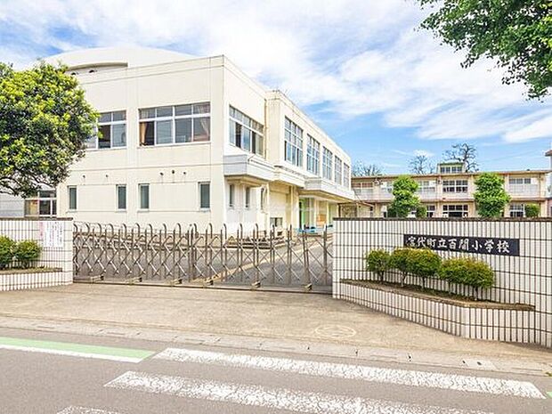 宮代町立百間小学校（約1,400m）