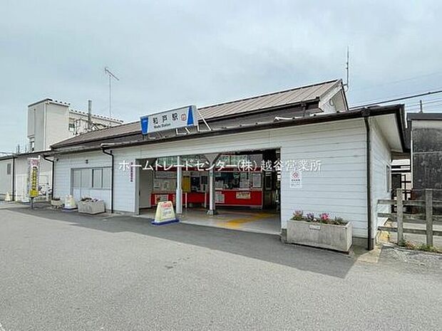 東武伊勢崎線「和戸」駅（約1,400m）