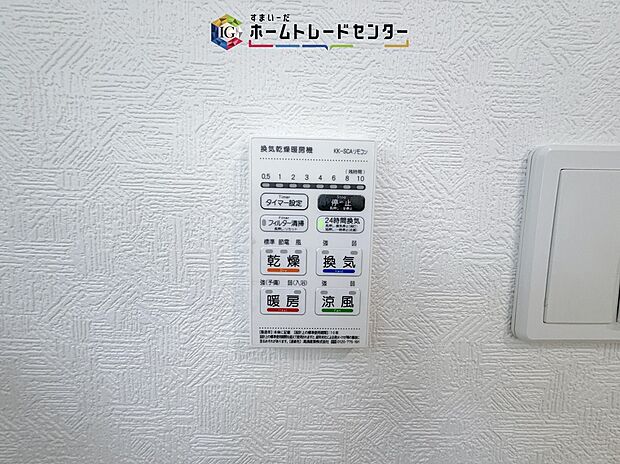 【【浴室換気乾燥機】】雨の日や冬場のお洗濯に嬉しい装備。洗濯物を乾かすだけでなく、入浴の度に換気機能で湿気を排出できるためカビの防止にもなります。