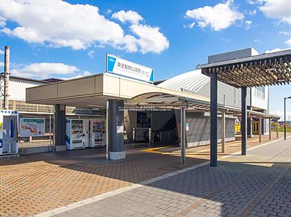 東武伊勢崎線「東武動物公園」駅 2600ｍ(徒歩33分)