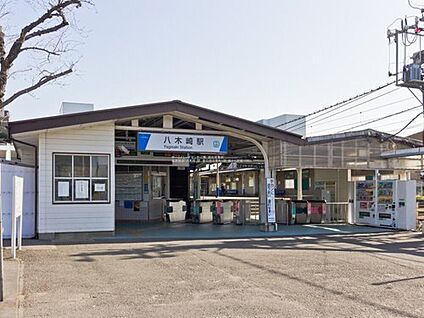 東武野田線「八木崎」駅 1200m(徒歩15分)
