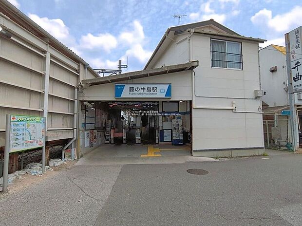 東武野田線「藤の牛島」駅(約700m)