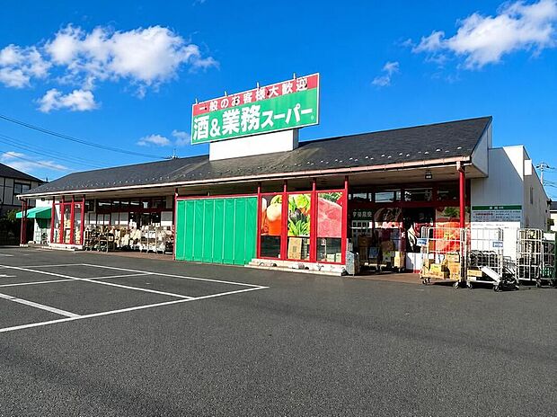業務スーパー花栗店(約800m)