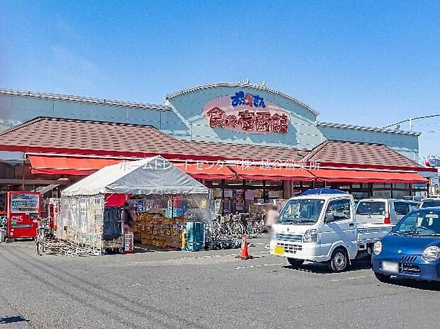 おっ母さん食品館庄和店(約1,500m)