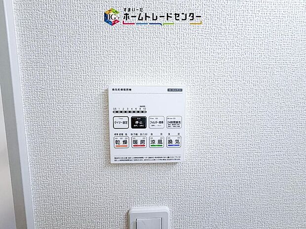 【【浴室換気乾燥機】】雨の日や冬場のお洗濯に嬉しい装備。洗濯物を乾かすだけでなく、入浴の度に換気機能で湿気を排出できるためカビの防止にもなります。