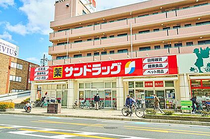 サンドラッグくずは店 約500m(徒歩7分)