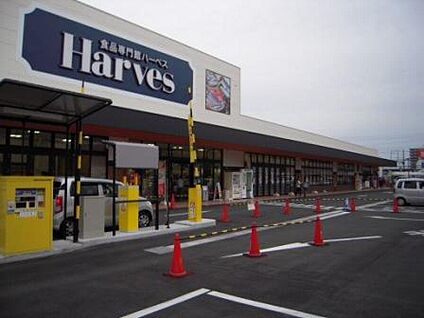 ハーベス 800ｍ(徒歩10分)