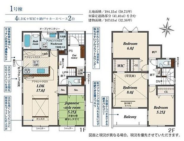 (1号棟)、価格2580万円、4LDK、土地面積194.15m2、建物面積107.03m2