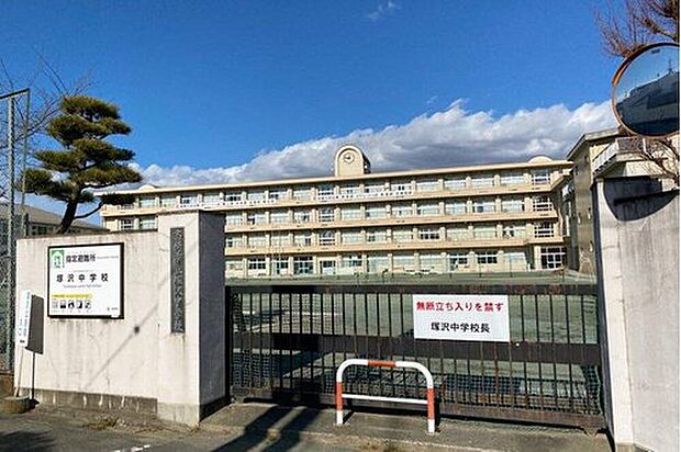 高崎市立塚沢中学校(約950m)