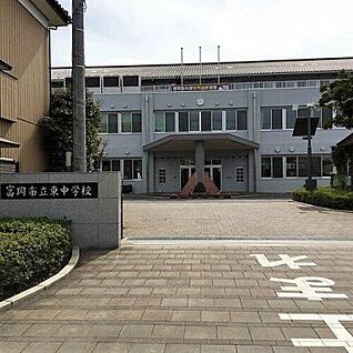 富岡市立富岡中学校 1700ｍ(徒歩22分)