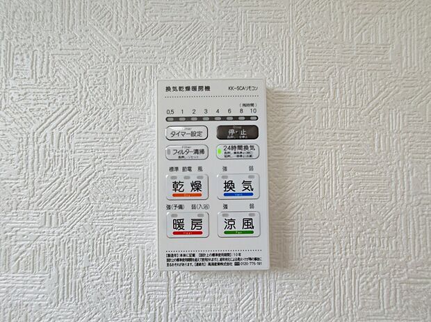 【【浴室換気乾燥機】】雨の日や冬場のお洗濯に嬉しい装備。洗濯物を乾かすだけでなく、入浴後に換気機能で湿気を排出できるためカビの防止にもなります。
