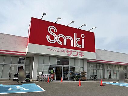 サンキ高崎倉賀野店 1267m(徒歩16分/自転車で5分)