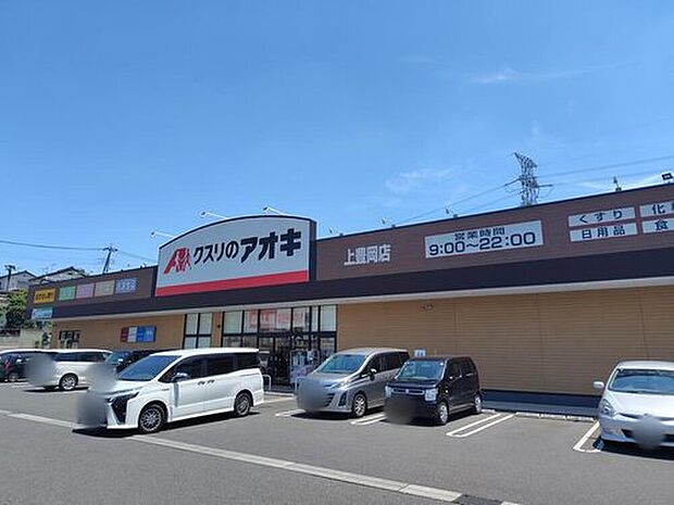 クスリのアオキ上豊岡店(約1,595m)