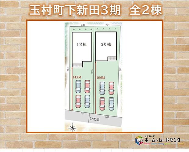 【全体区画図】道路幅:7.8m、アスファルト舗装
最大4台駐車可能!ご家族の複数台所有や来客時にも便利です!