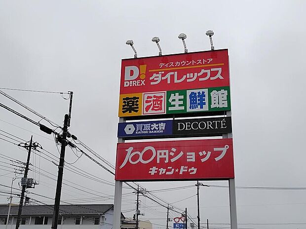 玉村ショッピングプラザ（約1,349m）