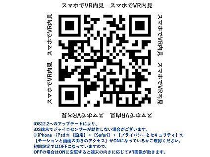 スマホで読み取ると360°VR内覧できます！
