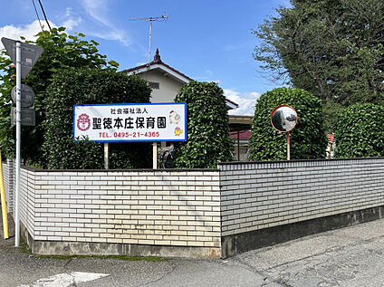 聖徳本庄保育園 889m