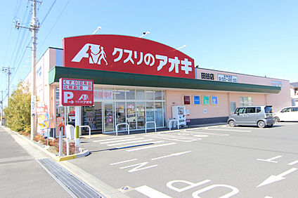 クスリのアオキ田谷店 301m