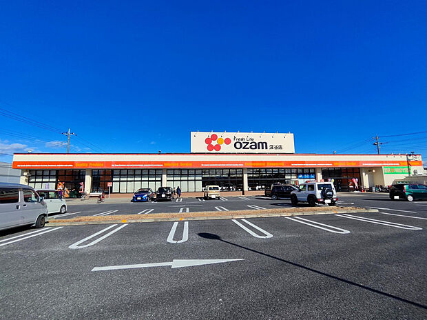 オザム深谷店（約500m）