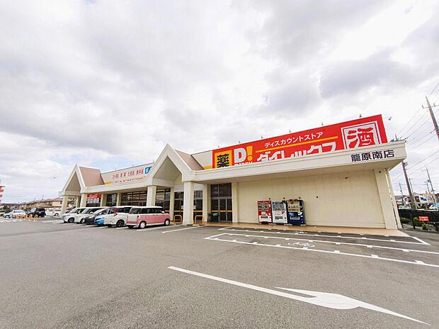 ダイレックス籠原南店（約227m）