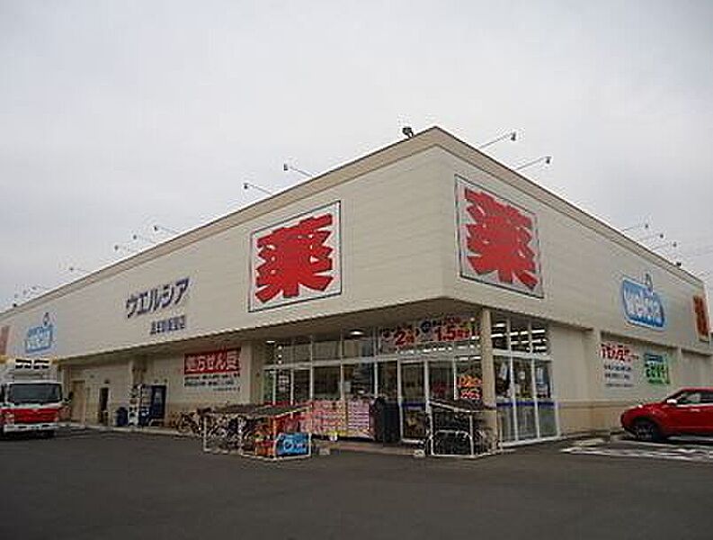 ウエルシア島田御仮屋店　230ｍ（徒歩３分）