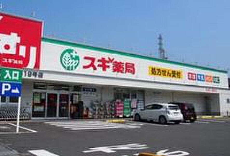 スギ薬局島田三ツ合店　180ｍ（徒歩３分）