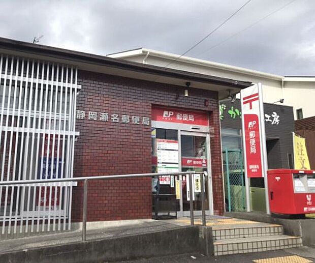 静岡瀬名郵便局（約1,441m）