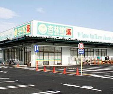 杏林堂清水三保店 1545ｍ(徒歩20分)