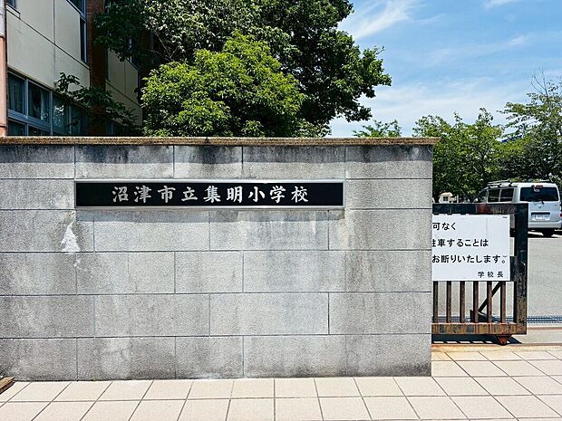 集明小学校（約550m）