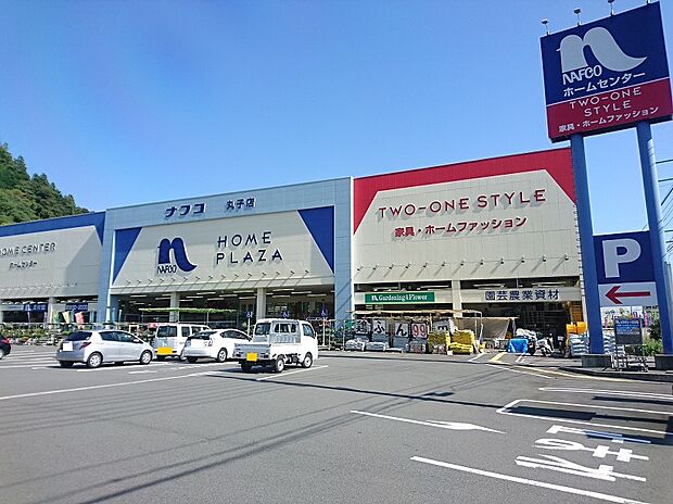 ナフコツーワンスタイル丸子店(約800m)