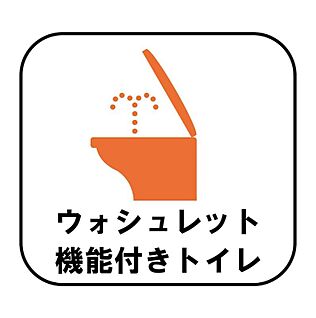 【設備】シャワートイレ