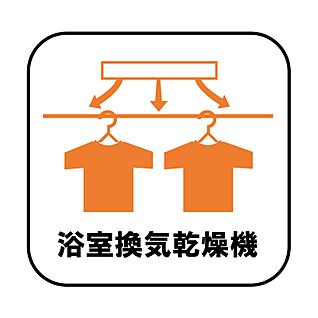 【設備】浴室換気乾燥機