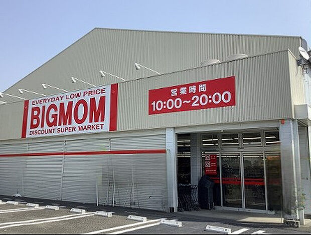 BIGMOM清水高部店(約450m)