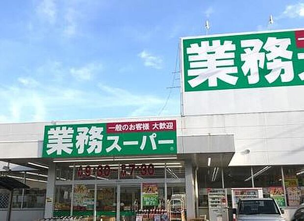 業務スーパー田町店(約560m)