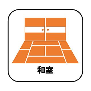 【設備】和室