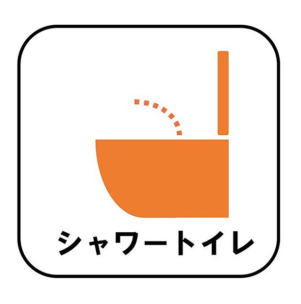 【【設備】シャワートイレ】２ヵ所にシャワートイレを設置しました。白を基調とした清潔感のあるトイレは明るい空間となり、換気環境も良好です