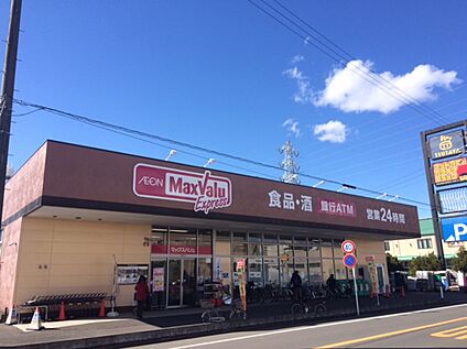 マックスバリュエクスプレス西脇店 1043ｍ(徒歩14分)