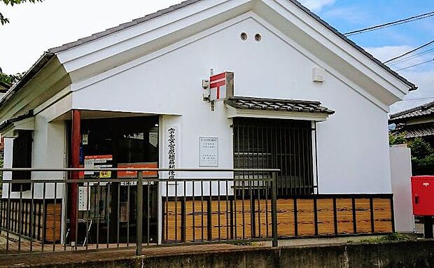 宮原簡易郵便局(約870m)