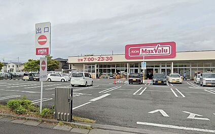 マックスバリュ富士川成新町店 1579ｍ(徒歩20分)