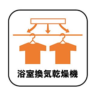 【設備】浴室乾燥機