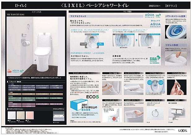 【トイレ設備】LIXIL