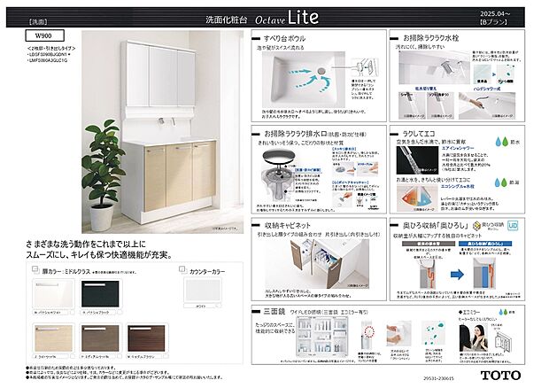 【洗面設備】洗面設備（TOTO）