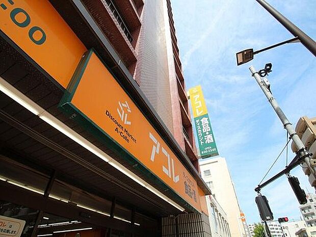 アコレ　江戸川松島3丁目店（約398m）