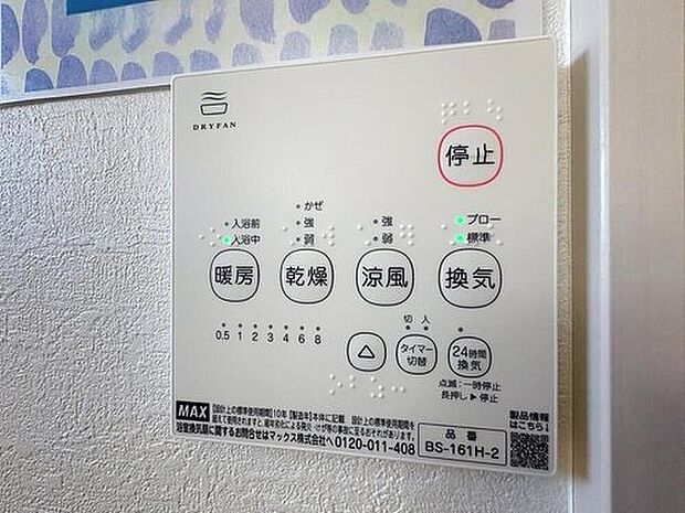 【浴室乾燥機】明日はお出かけで今日中に洗濯を・・と思っても最近は雨続き・・浴室換気乾燥機はそんな負担を減らしてくれます。また、冬場などは、入浴前に暖めておくとお着替えも楽々です。