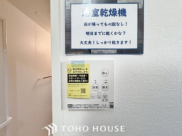 【浴室換気乾燥機】明日はお出かけで今日中に洗濯を・・と思っても最近は雨続き・・浴室換気乾燥機はそんな負担を減らしてくれます。また、冬場などは、入浴前に暖めておくとお着替えも楽々です。