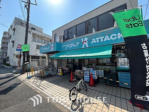 アタック中央店(約550m)